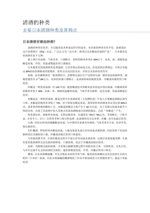 清酒基本知识课件资料