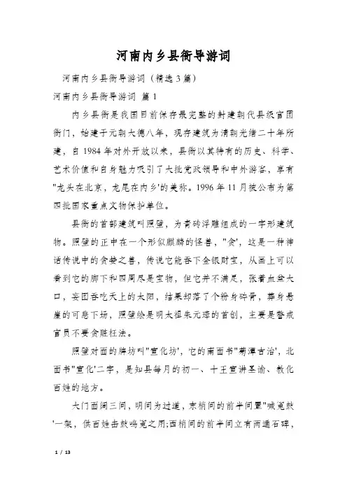 河南内乡县衙导游词
