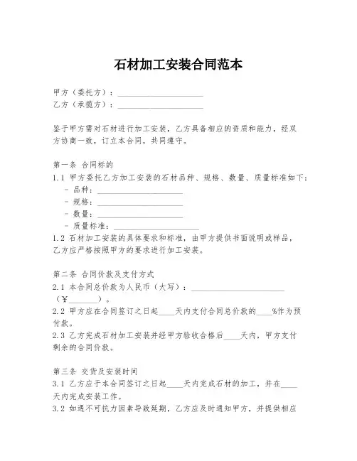 石材加工安装合同范本