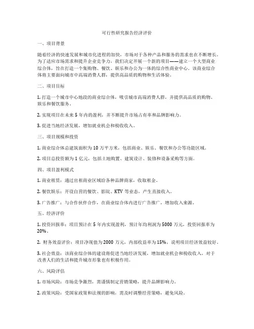 可行性研究报告经济评价
