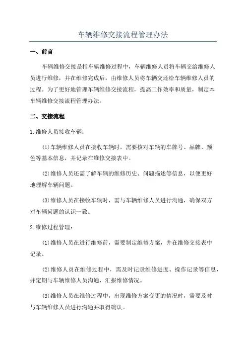 车辆维修交接流程管理办法