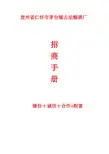 赖茅白酒招商手册