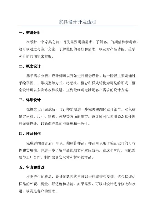 家具设计开发流程