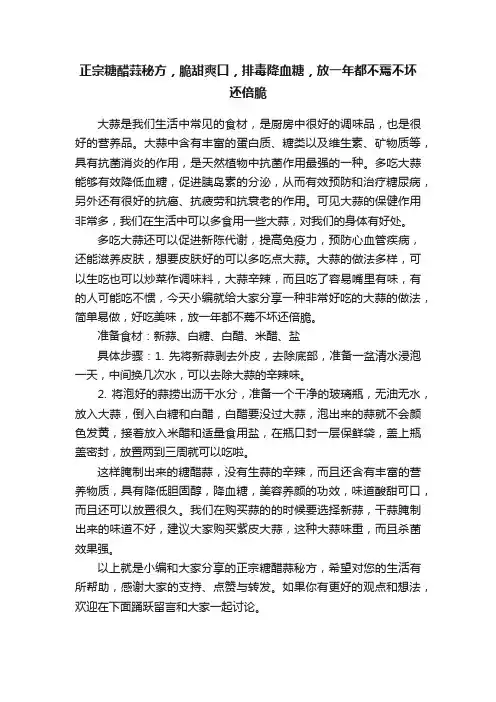 正宗糖醋蒜秘方，脆甜爽口，排毒降血糖，放一年都不蔫不坏还倍脆
