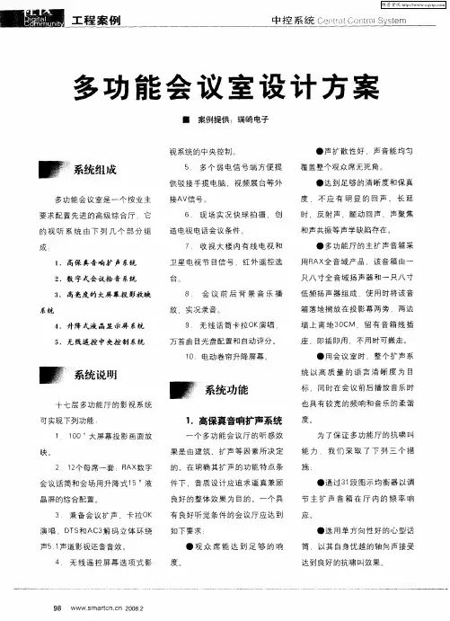 多功能会议室设计方案