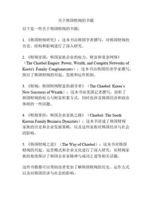 关于韩国财阀的书籍