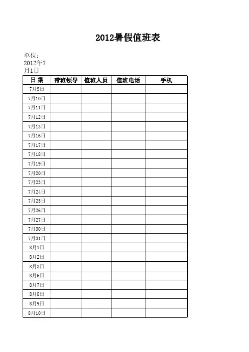 暑假值班表