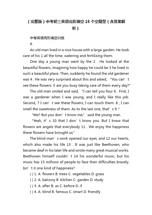 （完整版）中考初三英语完形填空15个空题型（含答案解析）