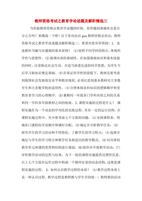 教师资格考试之教育学论述题及解析精选三