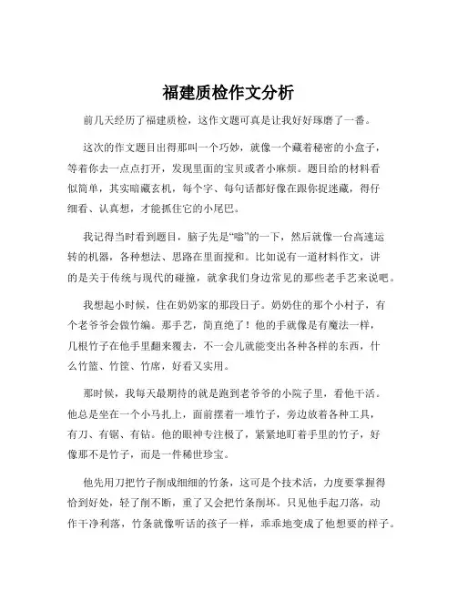 福建质检作文分析