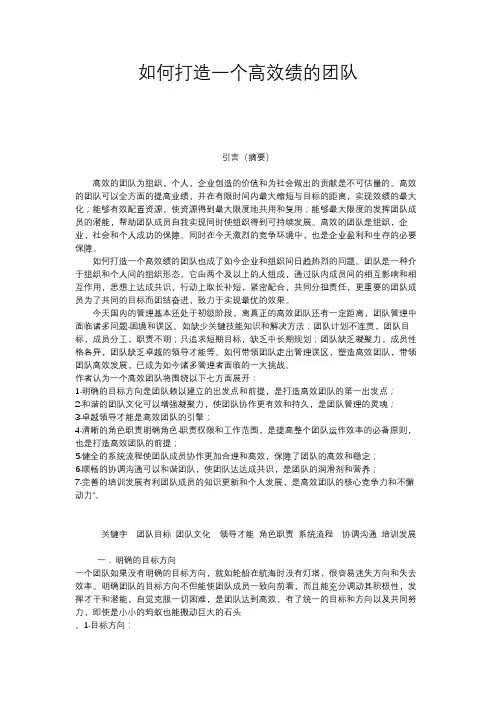 如何打造一个高效绩的团队