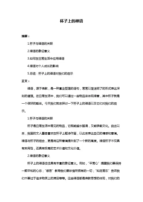 杯子上的禅语
