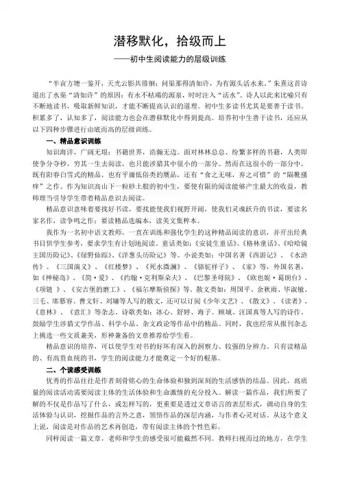 潜移默化,拾级而上
