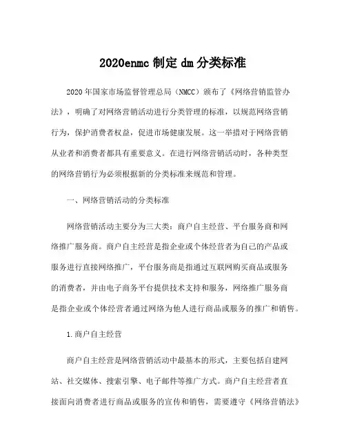 2020enmc制定dm分类标准
