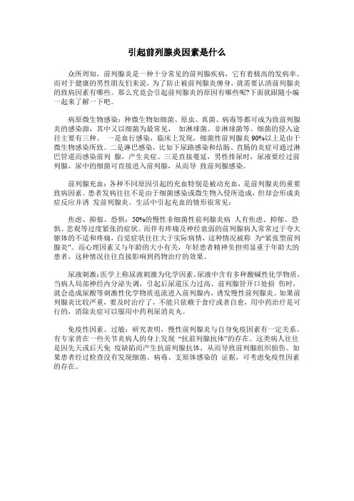 引起前列腺炎因素是什么