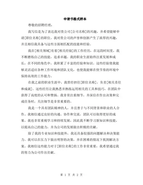 申请书格式样本