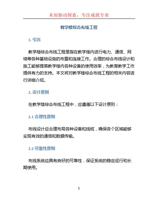 教学楼综合布线工程