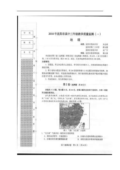 辽宁省沈阳市高三上学期教学质量监测(一)地理试题(图片版)