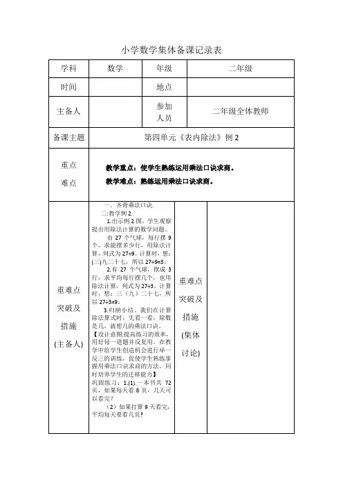 数学二年级下册第四单元《表内除法-例2》集体备课 教案