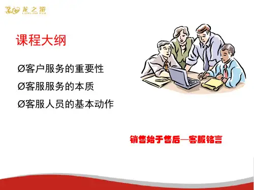客服人员培训PPT课件