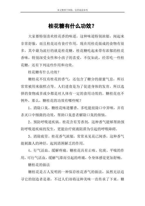 桂花糖有什么功效？
