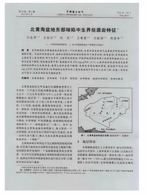 北黄海盆地东部坳陷中生界烃源岩特征