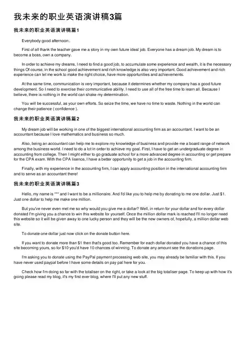 我未来的职业英语演讲稿3篇