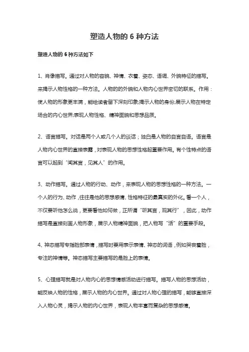 影视剧人物塑造的基本方法