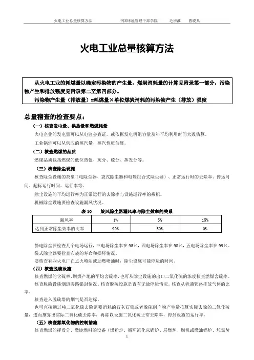 火电工业总量核算方法11.4.18