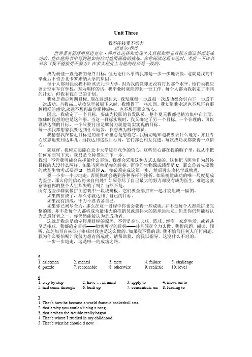Unit Three 21世纪大学实用英语综合教程第二册课文翻译及课后答案