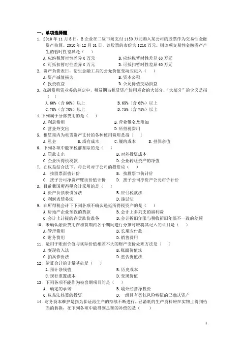 高财复习资料——选择判断题
