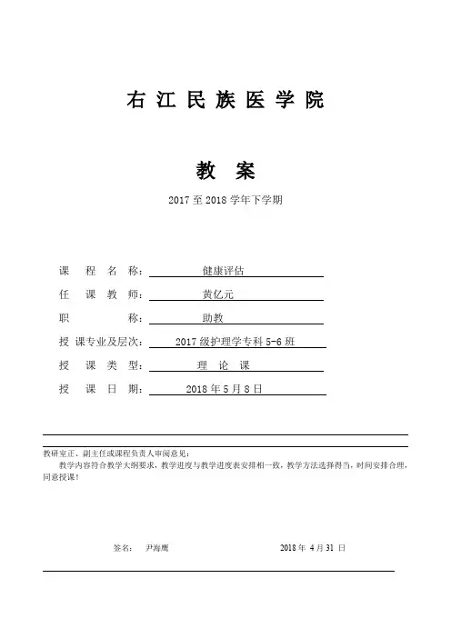 右江民族医学院教案