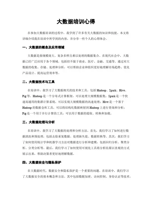 大数据培训心得