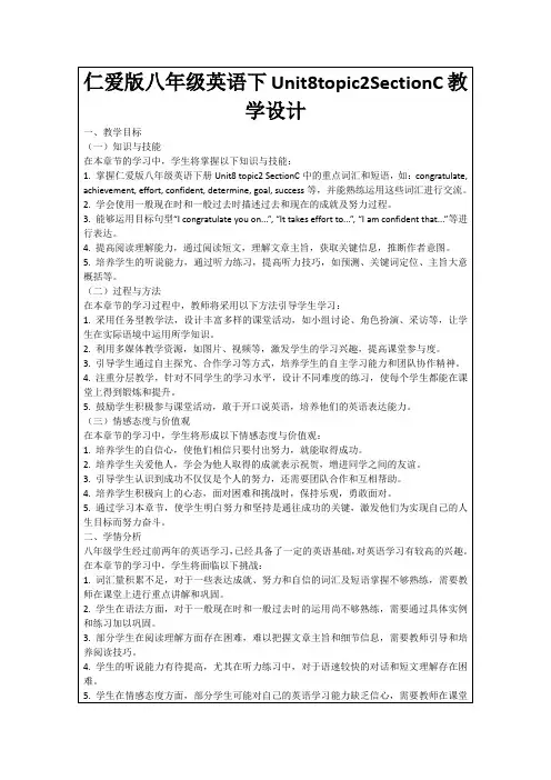 仁爱版八年级英语下Unit8topic2SectionC教学设计