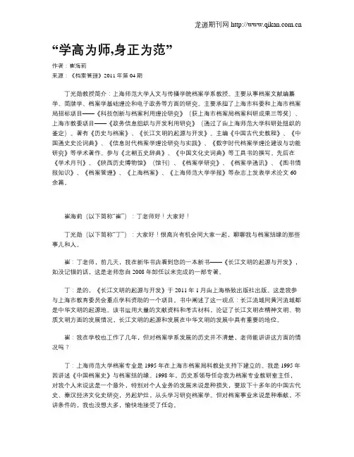 “学高为师,身正为范”