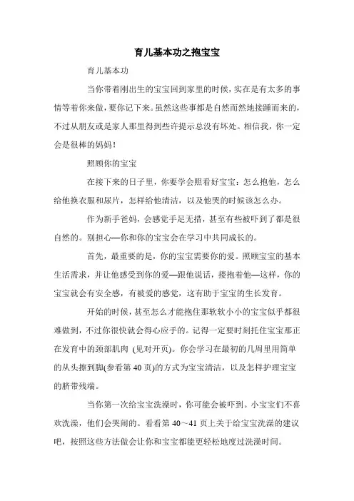 育儿基本功之抱宝宝