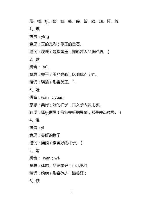 古代寓意美好的单字