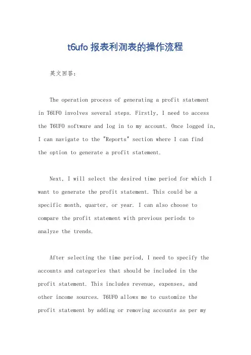 t6ufo报表利润表的操作流程
