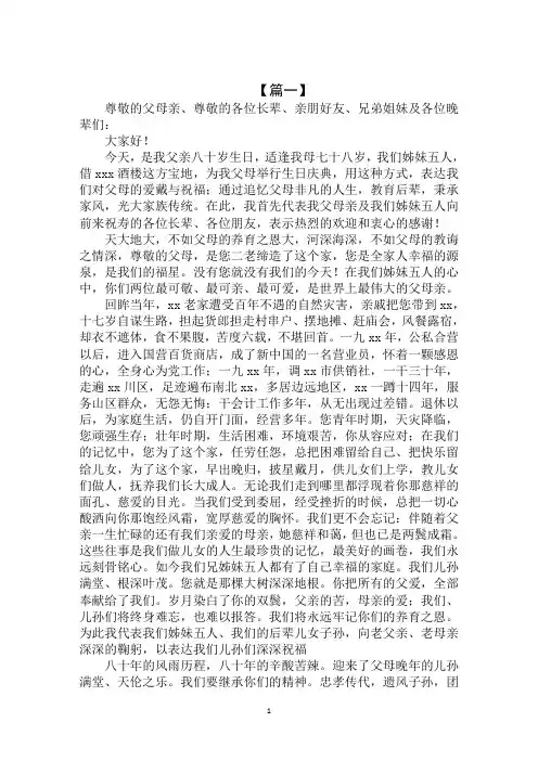 2020年父亲七十大寿寿宴主持词范文