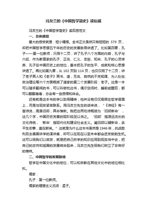 冯友兰的《中国哲学简史》读后感