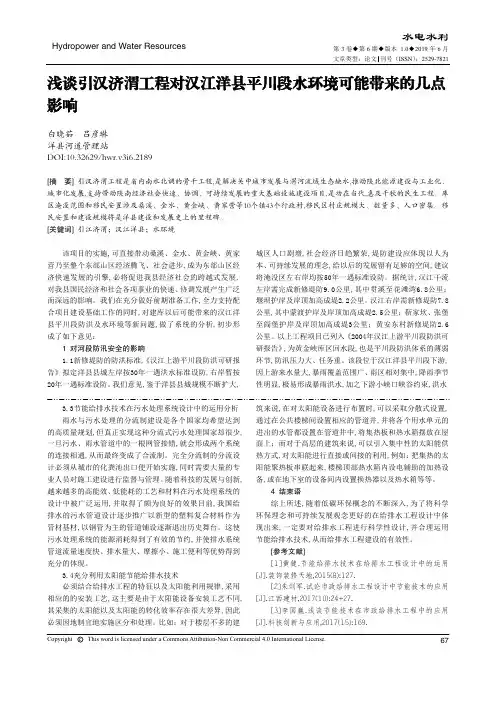浅谈引汉济渭工程对汉江洋县平川段水环境可能带来的几点影响