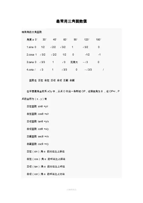 最常用三角函数值