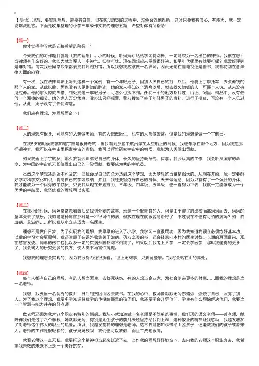 小学三年级作文我的理想五篇