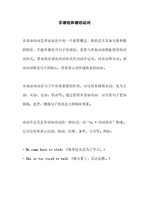 非谓语和谓语动词