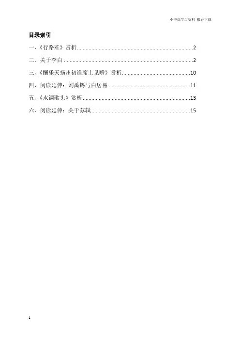 部编人教版初中语文九年级上册(素材)古诗三首