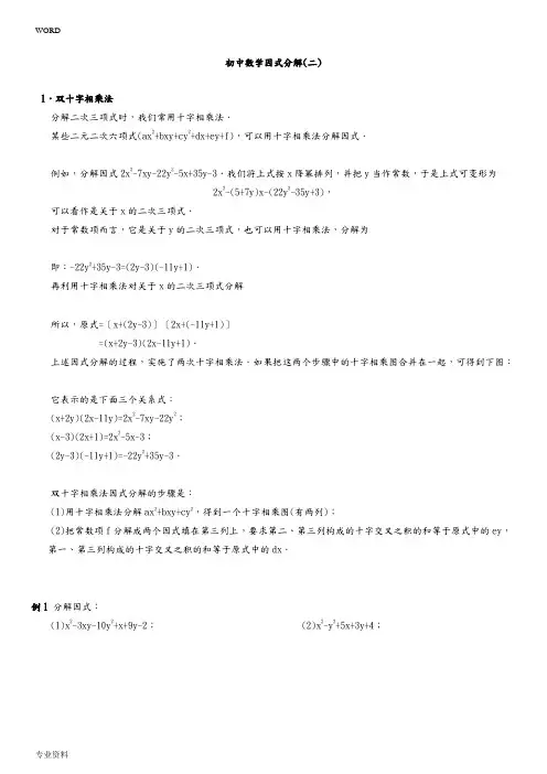 初中数学因式分解含答案竞赛题精选2