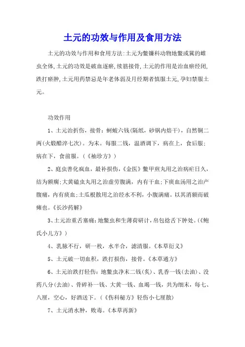 土元的功效与作用及食用方法
