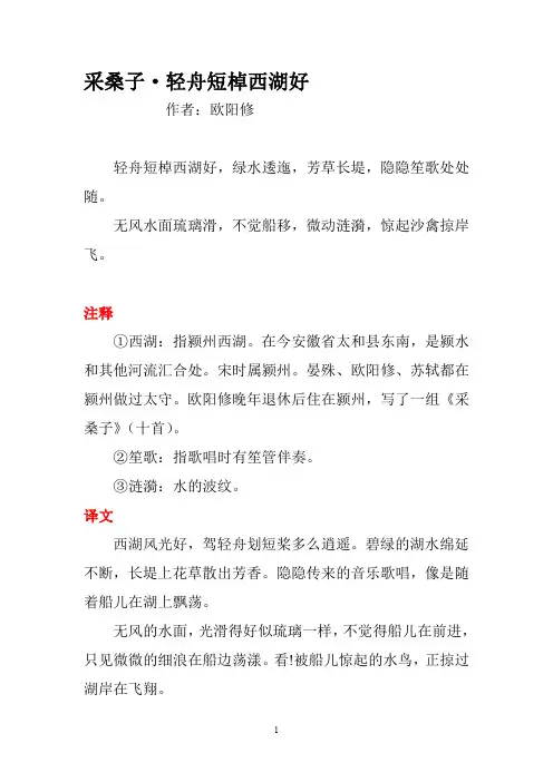 采桑子原文翻译及赏析