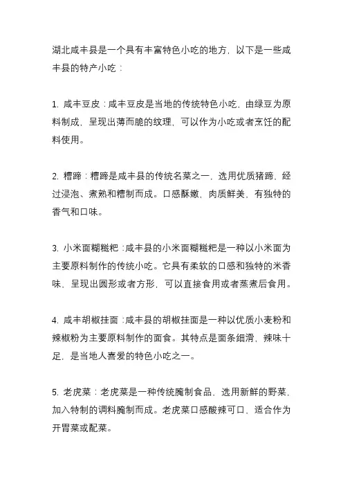 湖北咸丰县特产小吃？