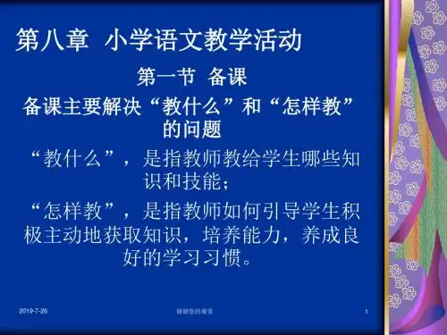 小学语文教学活动模板.pptx